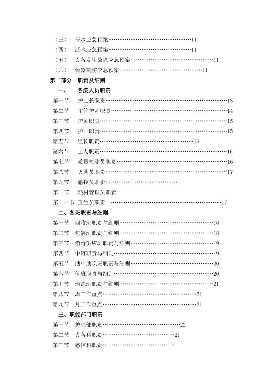 消毒供应中心新人培训资料_第5页