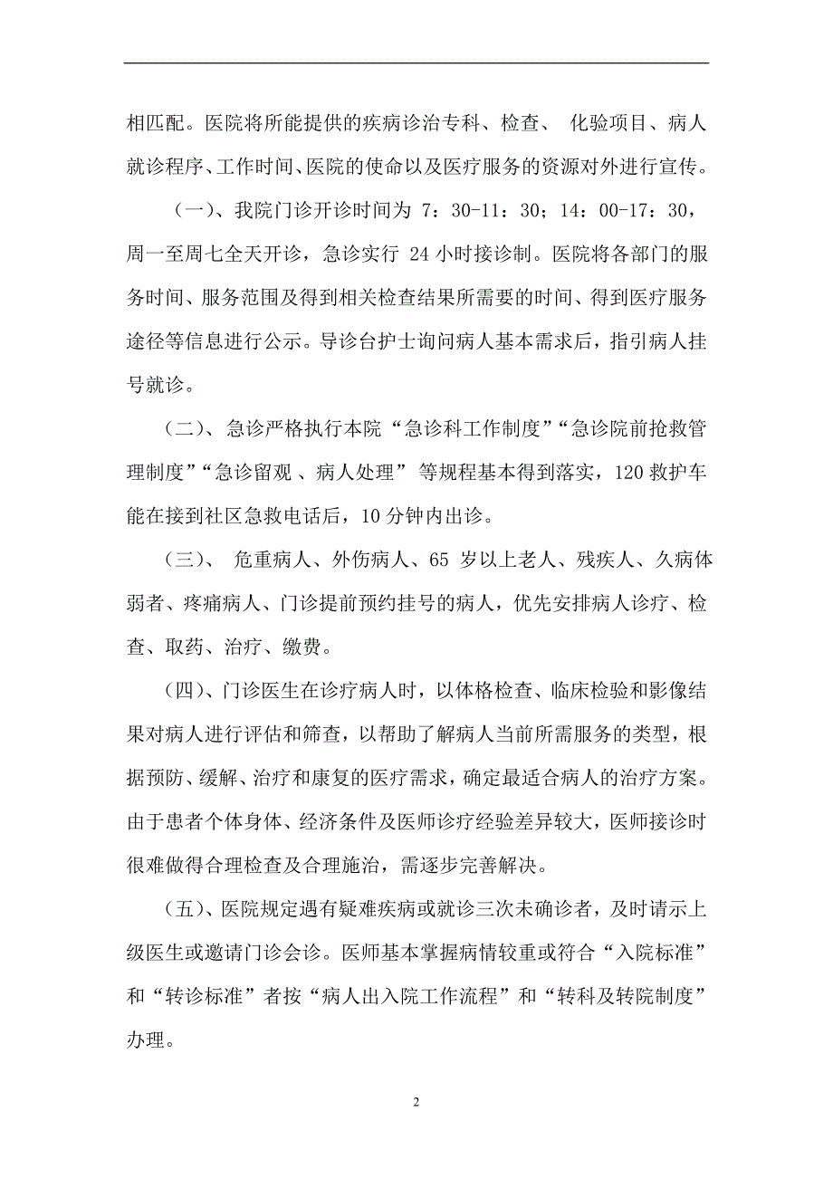 医疗服务流程中存在问题的调研_第2页