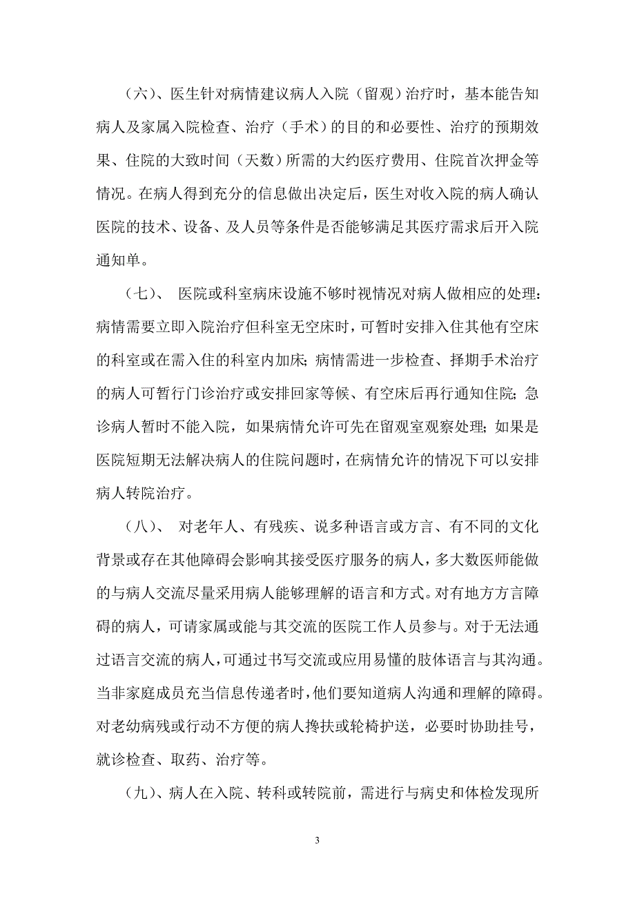 医疗服务流程中存在问题的调研_第3页