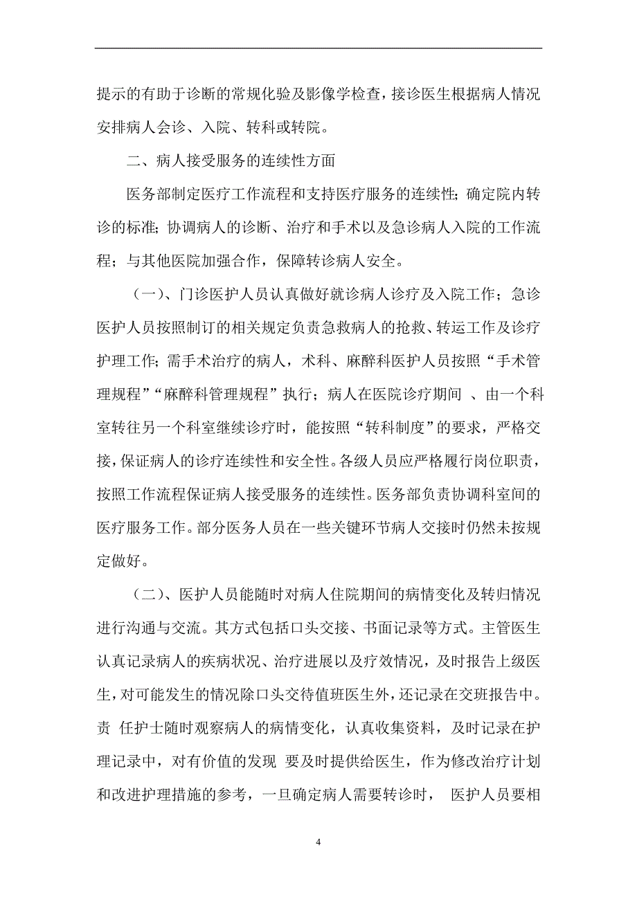 医疗服务流程中存在问题的调研_第4页