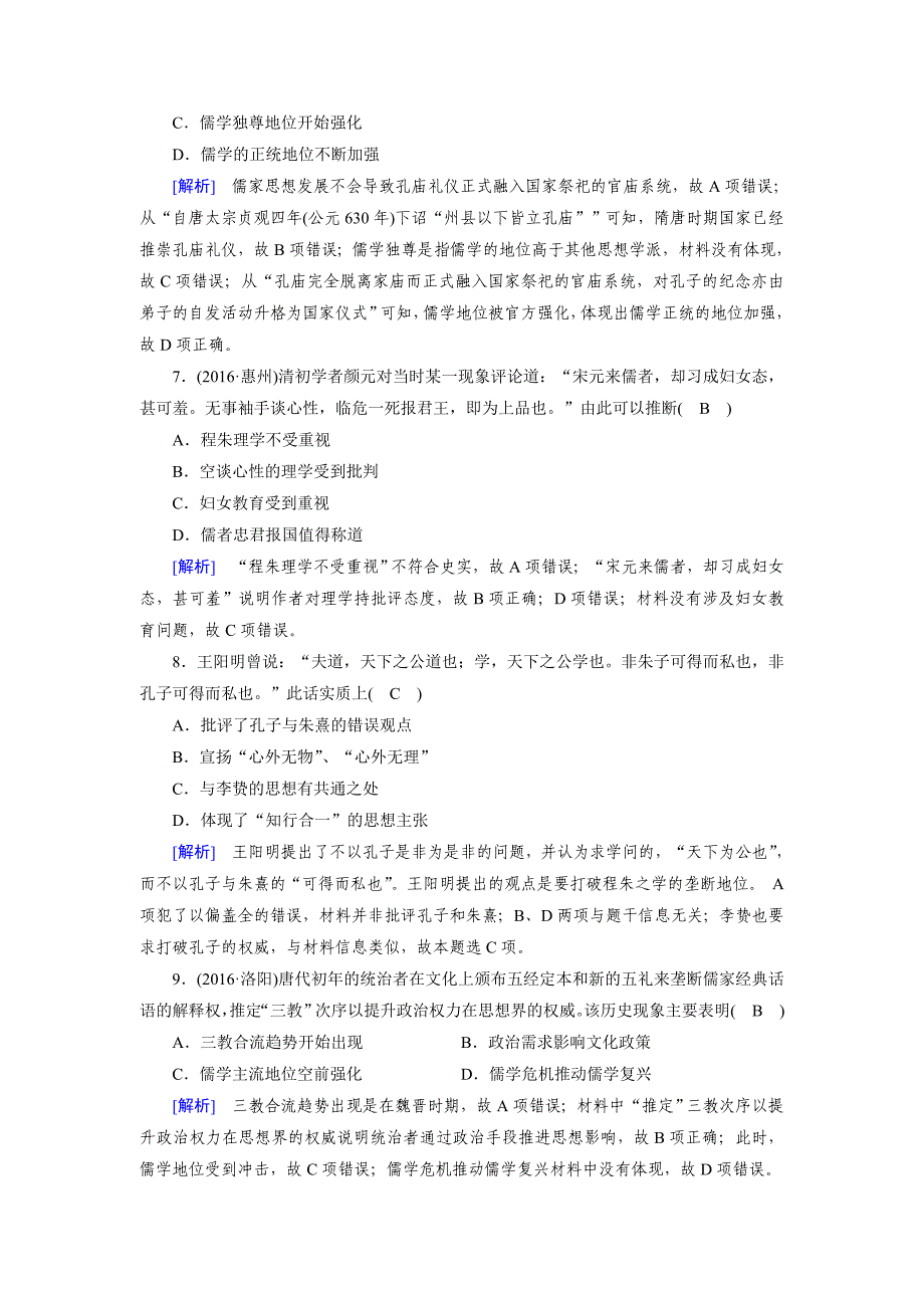 [最新]高考历史岳麓版 必修三 第一单元　中国古代的思想与科技 第28讲 含解析_第3页