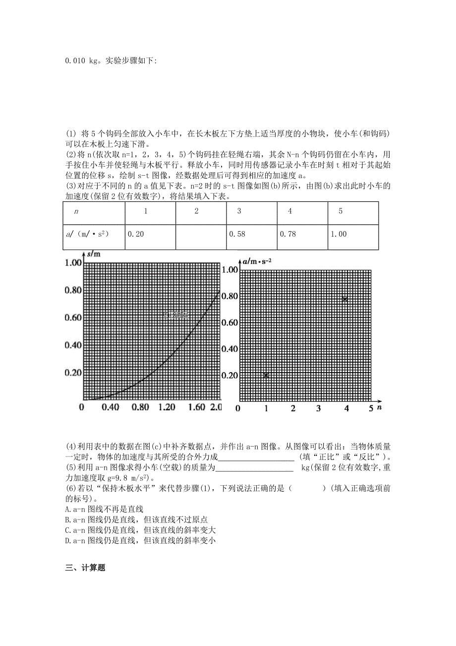 山东省日照市莒县第一中学2019-2020学年高三物理10月月考试题_第5页