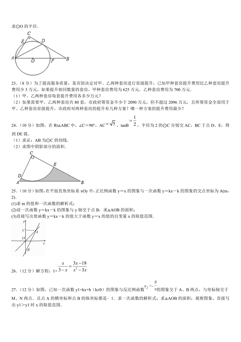 2023届潮南区实验中学重点名校中考押题数学预测卷含解析_第4页