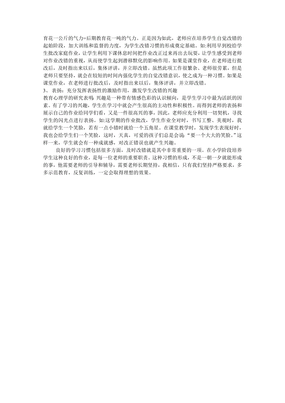 如何培养一年级学生自觉改错的习惯_第2页