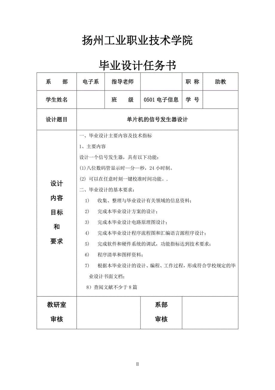 毕业设计（论文）基于单片机的信号发生器设计_第4页