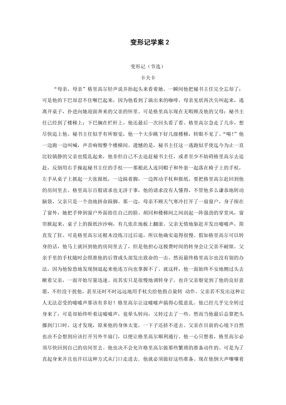 变形记_学案2.doc_第1页