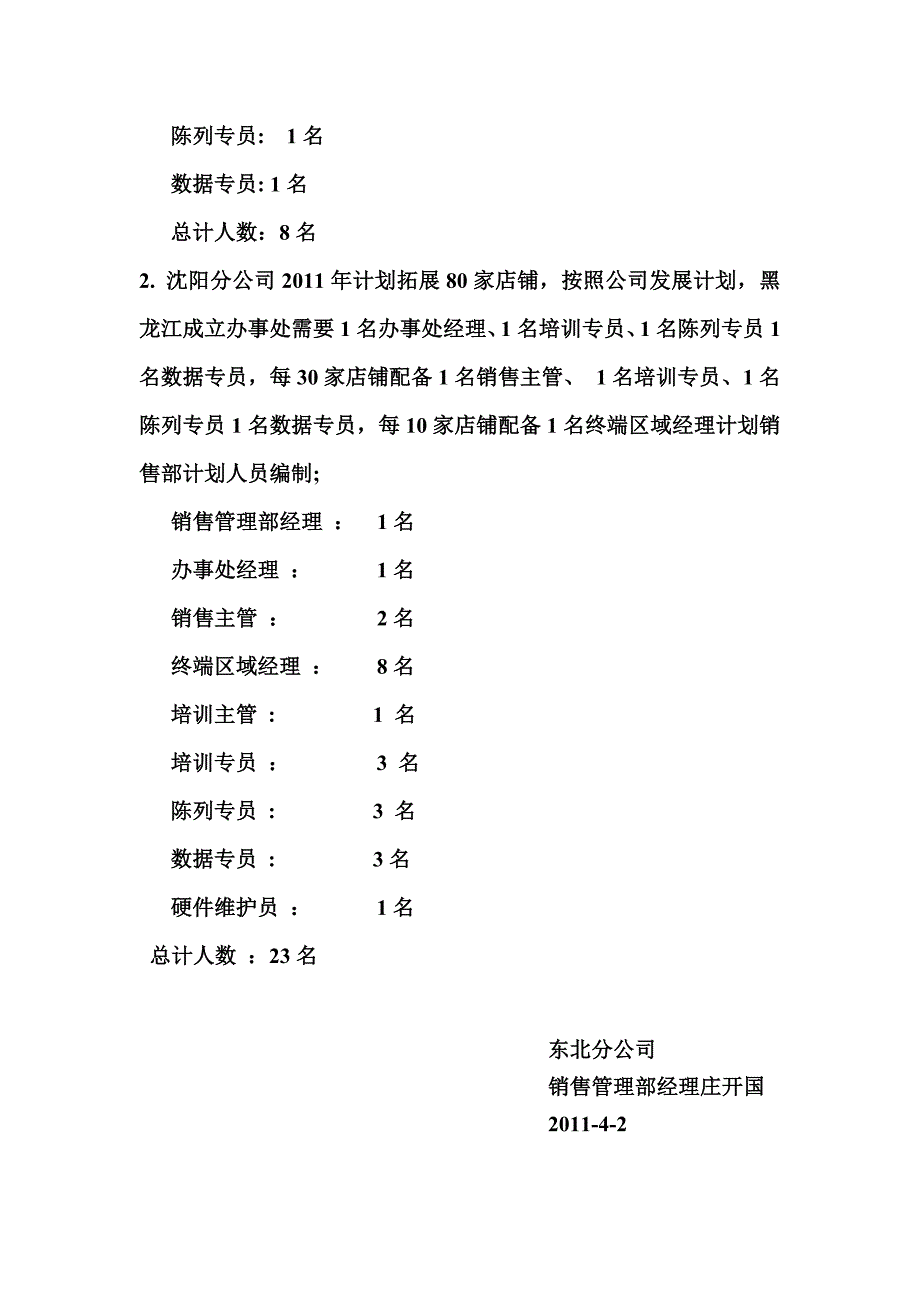 零售管理部相关管理文件_第2页