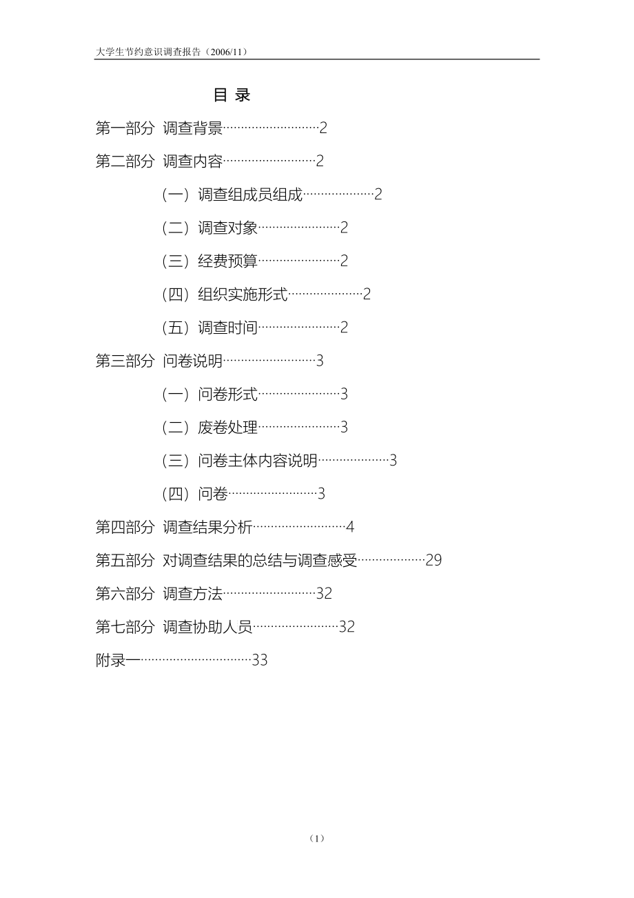 大学生节约意识调查报告_第2页