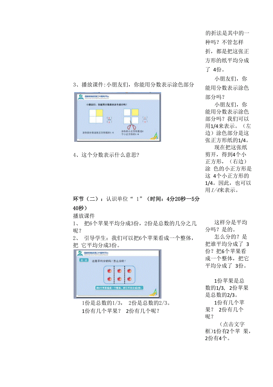 微视频脚本设计样例_第3页