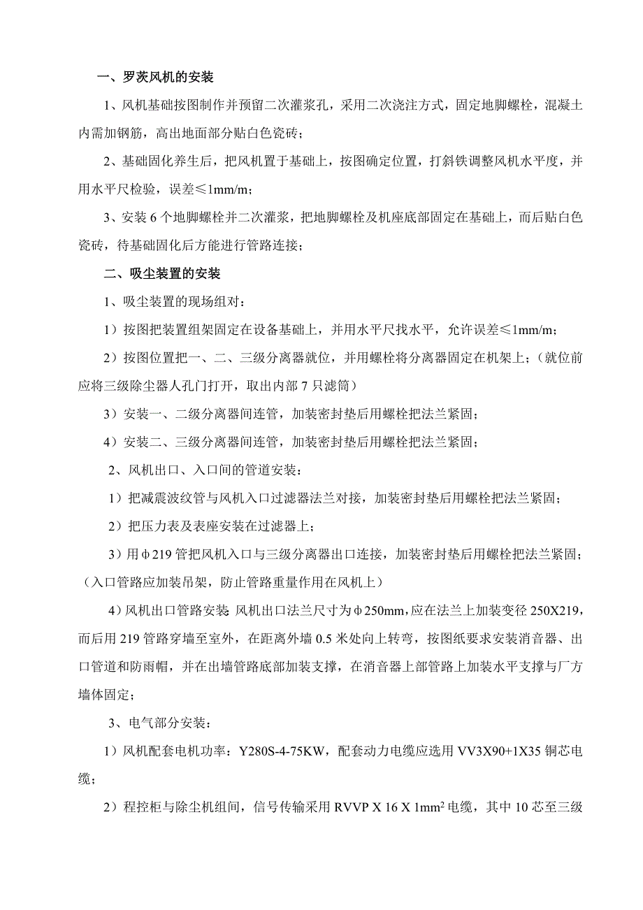 BLDX-4000-I型固定干式负压吸尘装置安装、调试运行与维护手册.doc_第2页