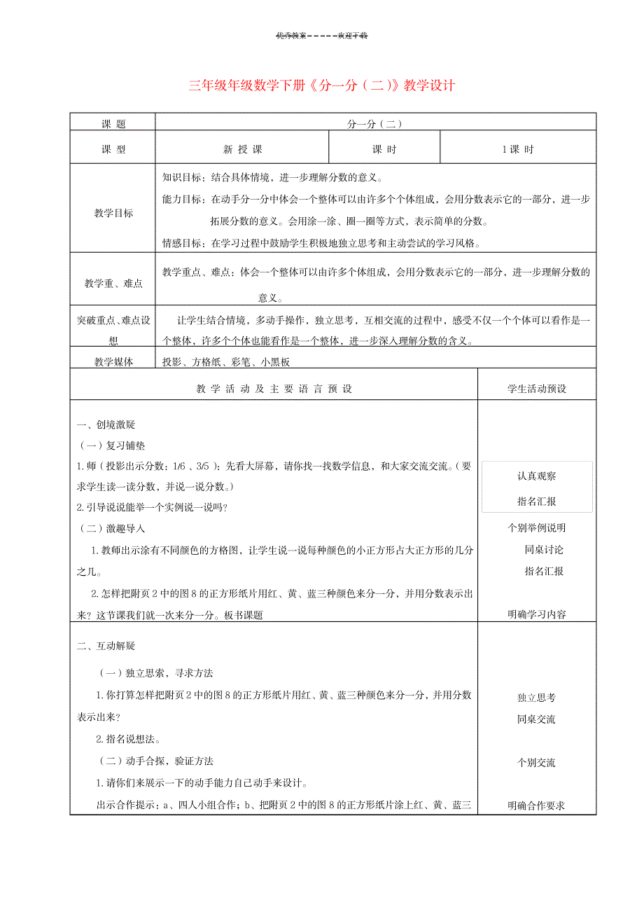 三年级数学下册分一分(二)教案北师大版_小学教育-小学学案_第1页