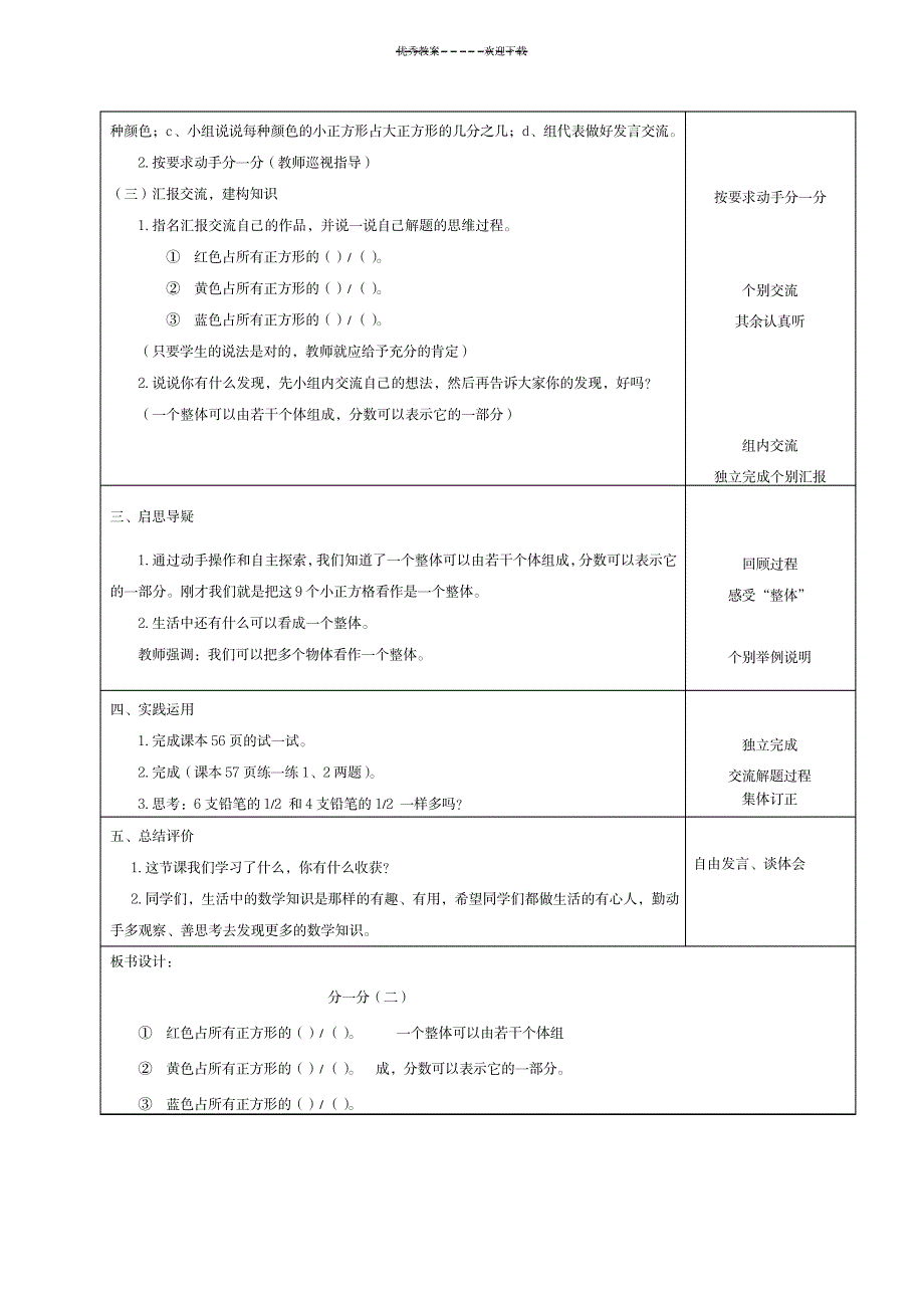 三年级数学下册分一分(二)教案北师大版_小学教育-小学学案_第2页