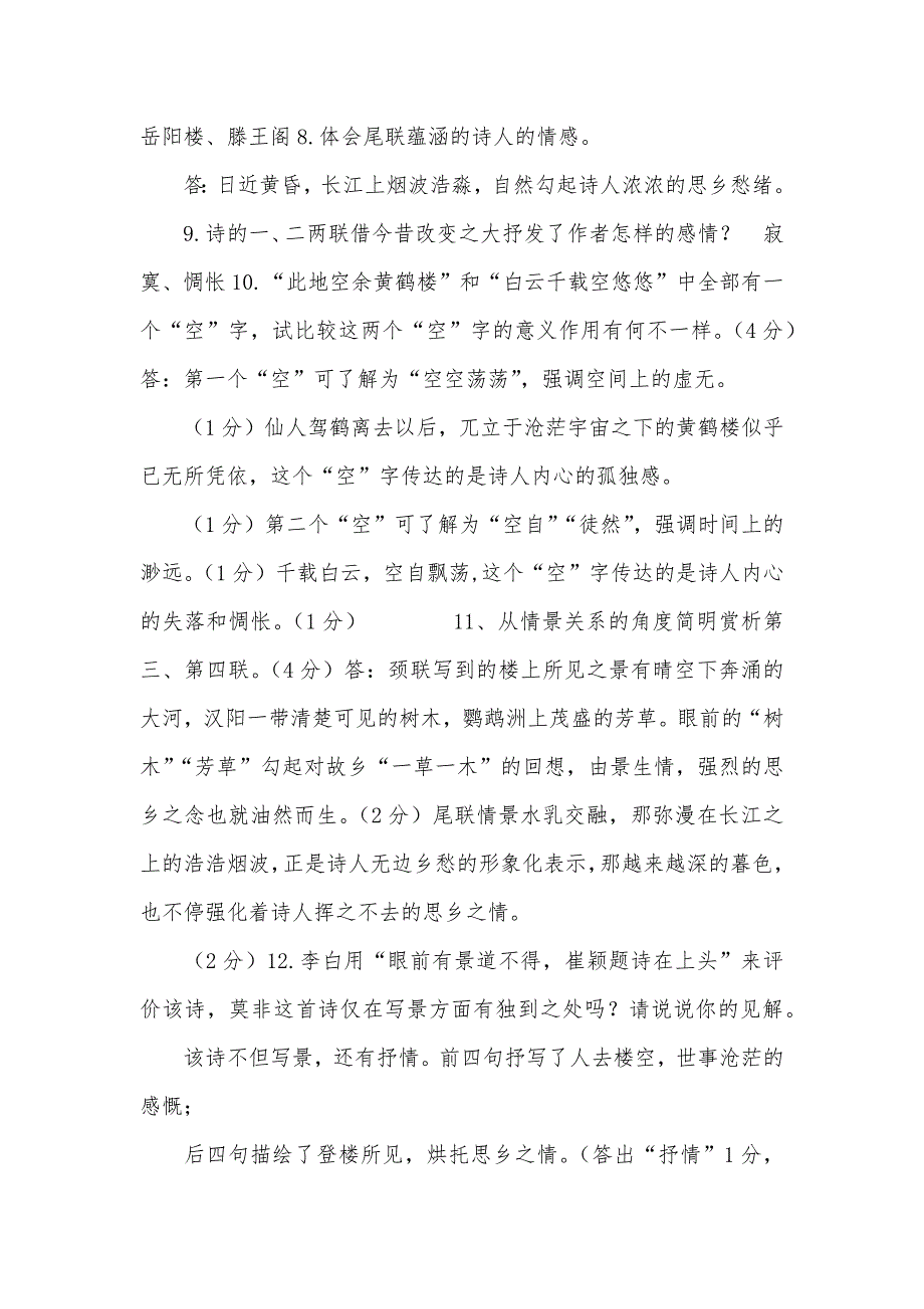 黄鹤楼关键知识_《黄鹤楼》知识点总结_第2页