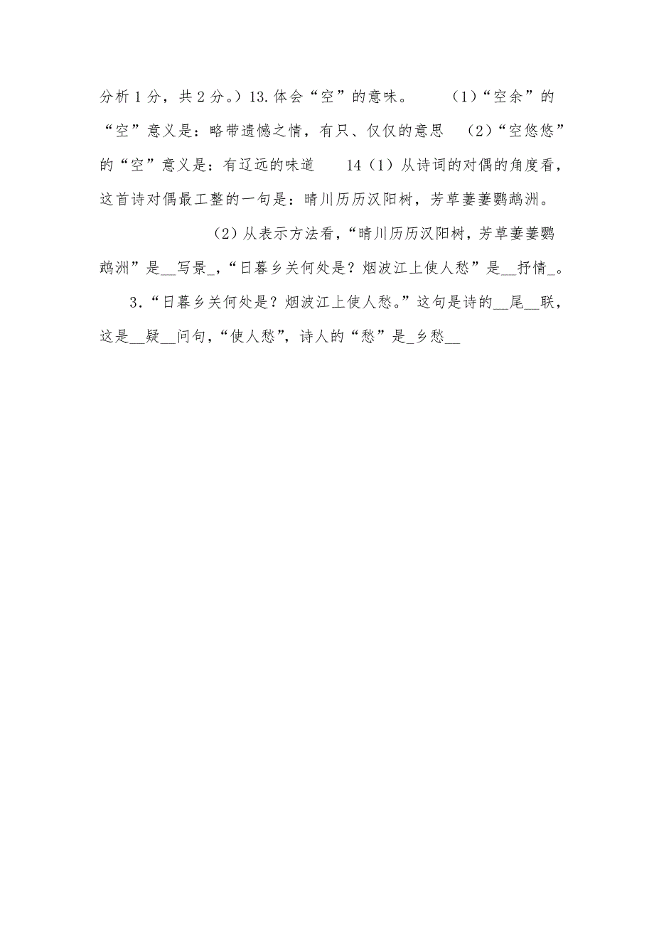 黄鹤楼关键知识_《黄鹤楼》知识点总结_第3页