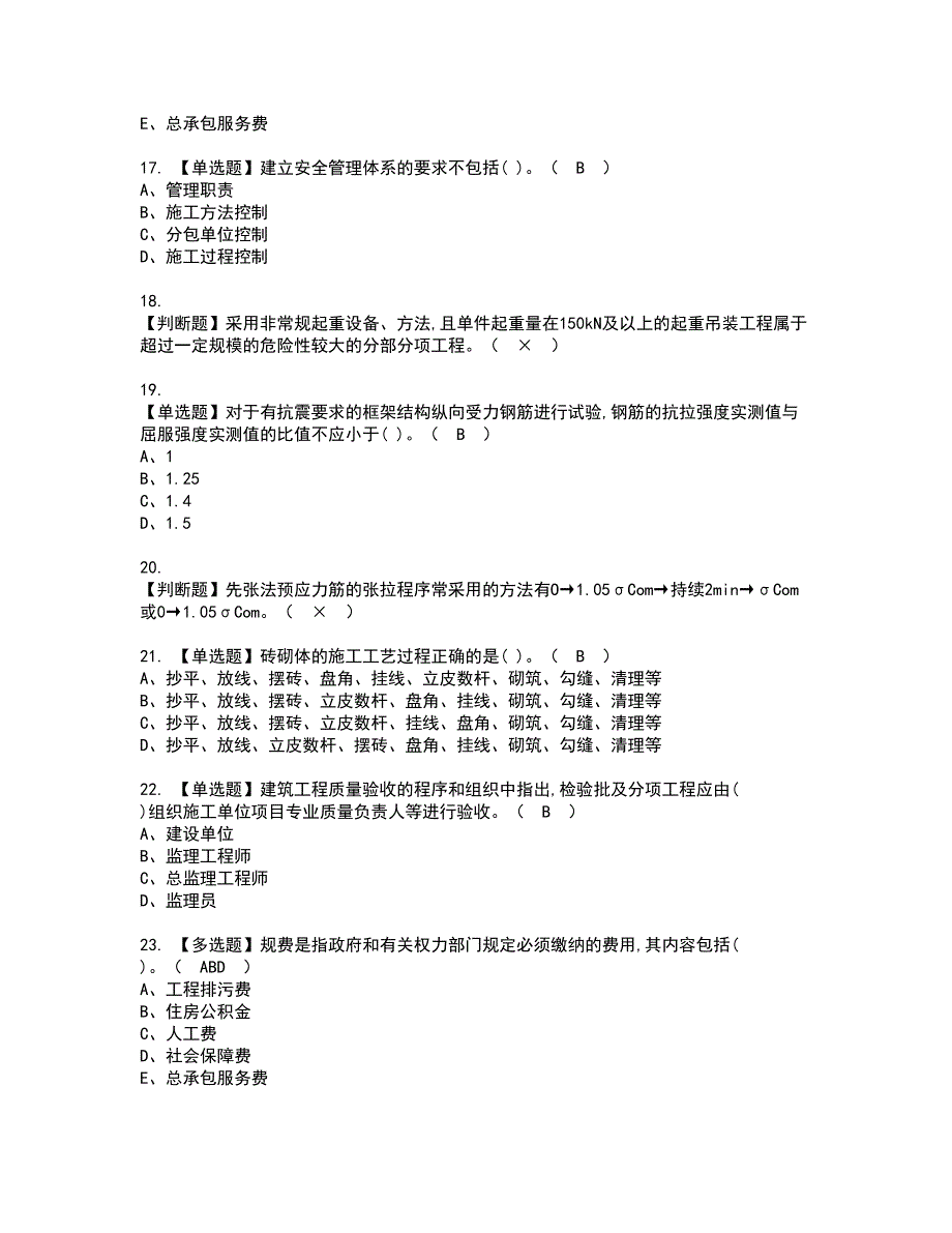 2022年施工员-土建方向-岗位技能(施工员)资格考试题库及模拟卷含参考答案63_第3页