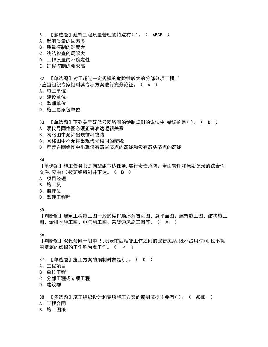 2022年施工员-土建方向-岗位技能(施工员)资格考试题库及模拟卷含参考答案63_第5页