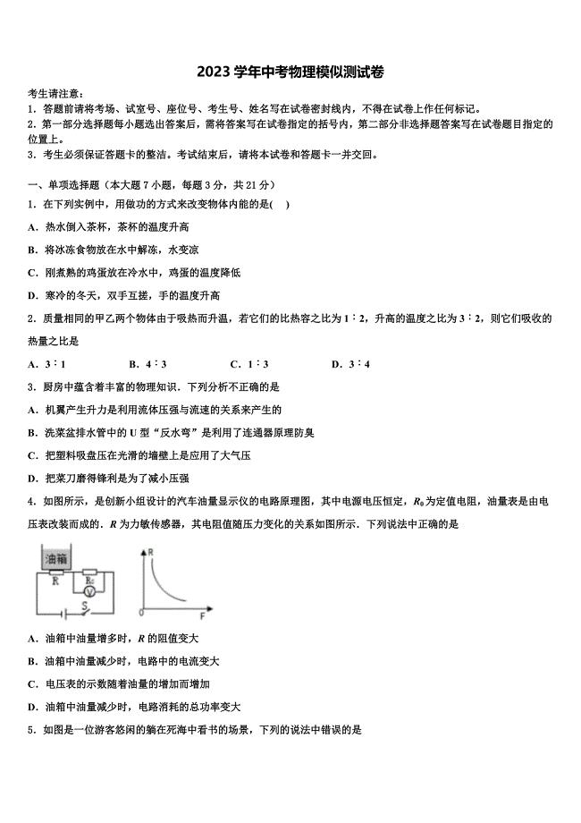 四川省渠县九校2023学年中考物理仿真试卷（含答案解析）.doc