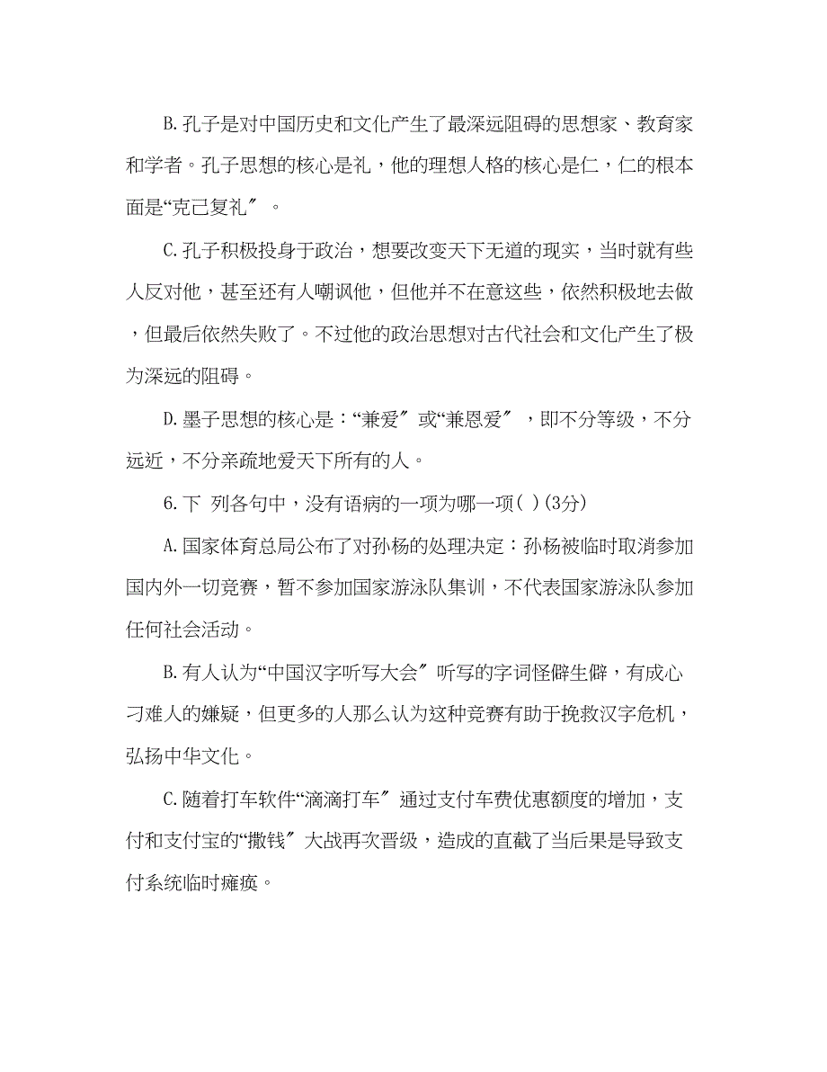 2023年教案人教版高二语文下学期期末试卷.docx_第3页