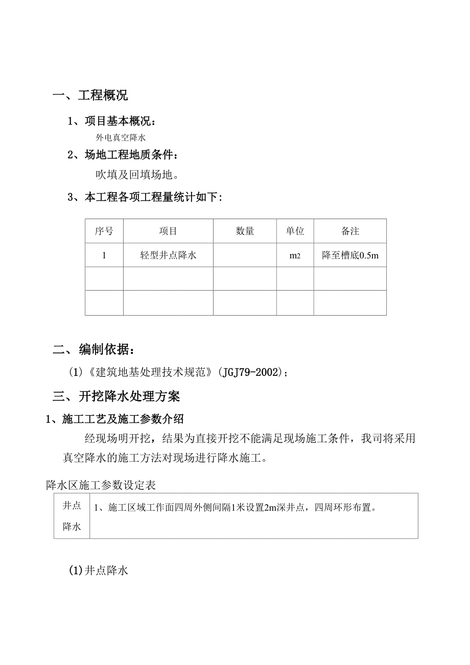 真空降水方案_第2页