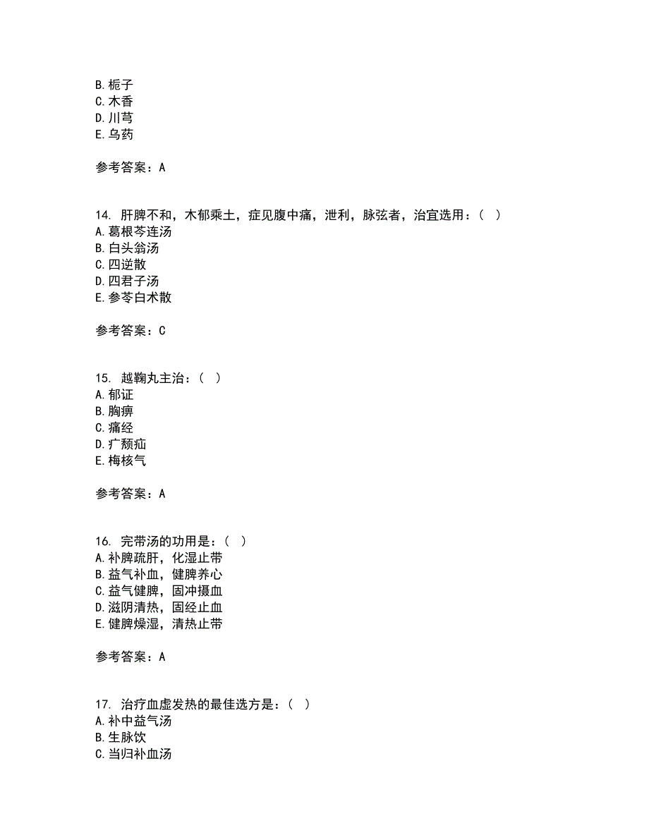 北京中医药大学21春《方剂学B》离线作业1辅导答案46_第4页