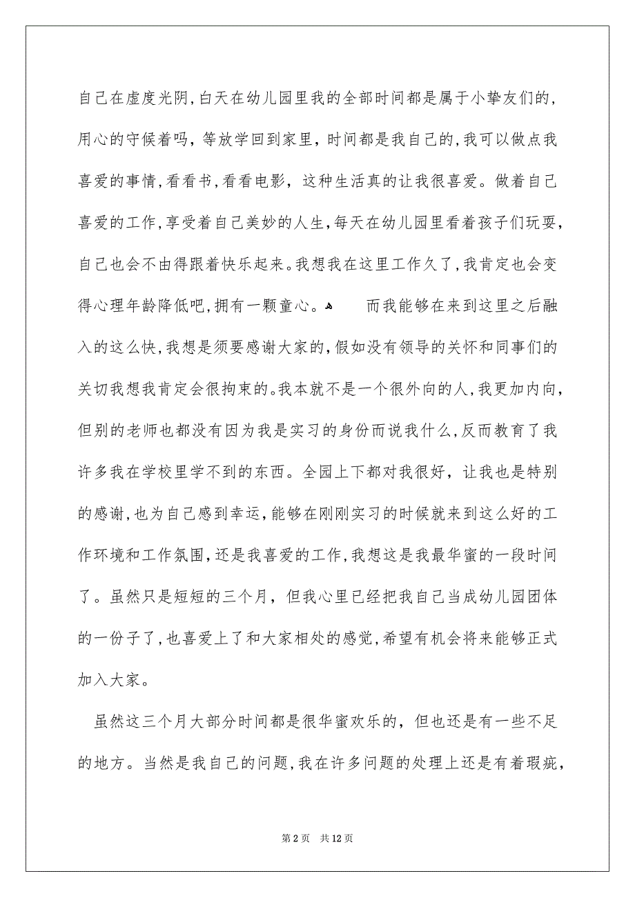 关于学生顶岗实习报告汇编五篇_第2页