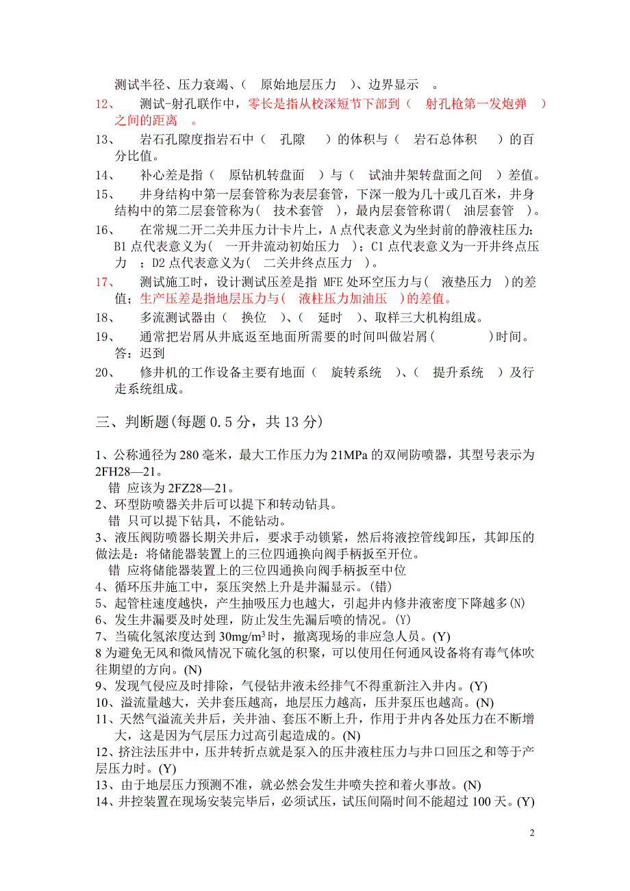 新聘监督考试答案.doc_第2页