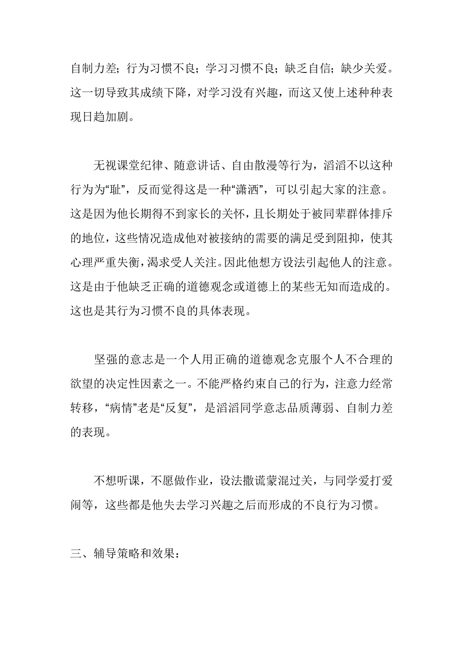 小学生心理健康教育个案分析_第2页