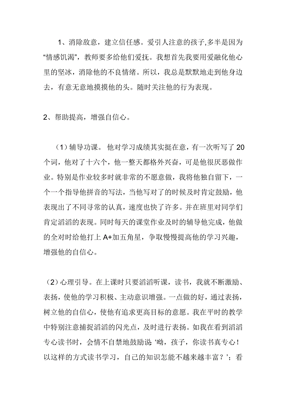 小学生心理健康教育个案分析_第3页