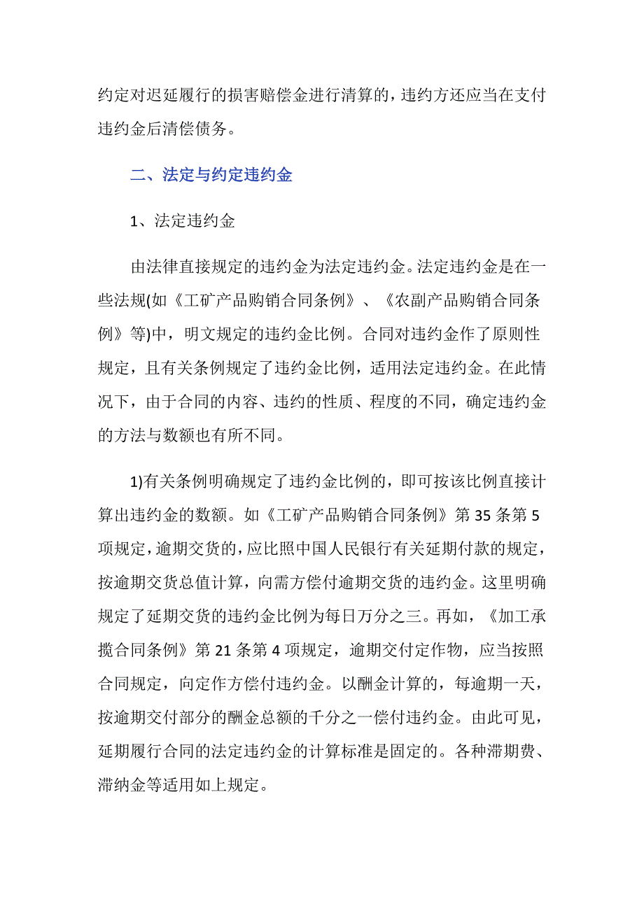 店面合同违约赔偿应该怎样计算_第2页