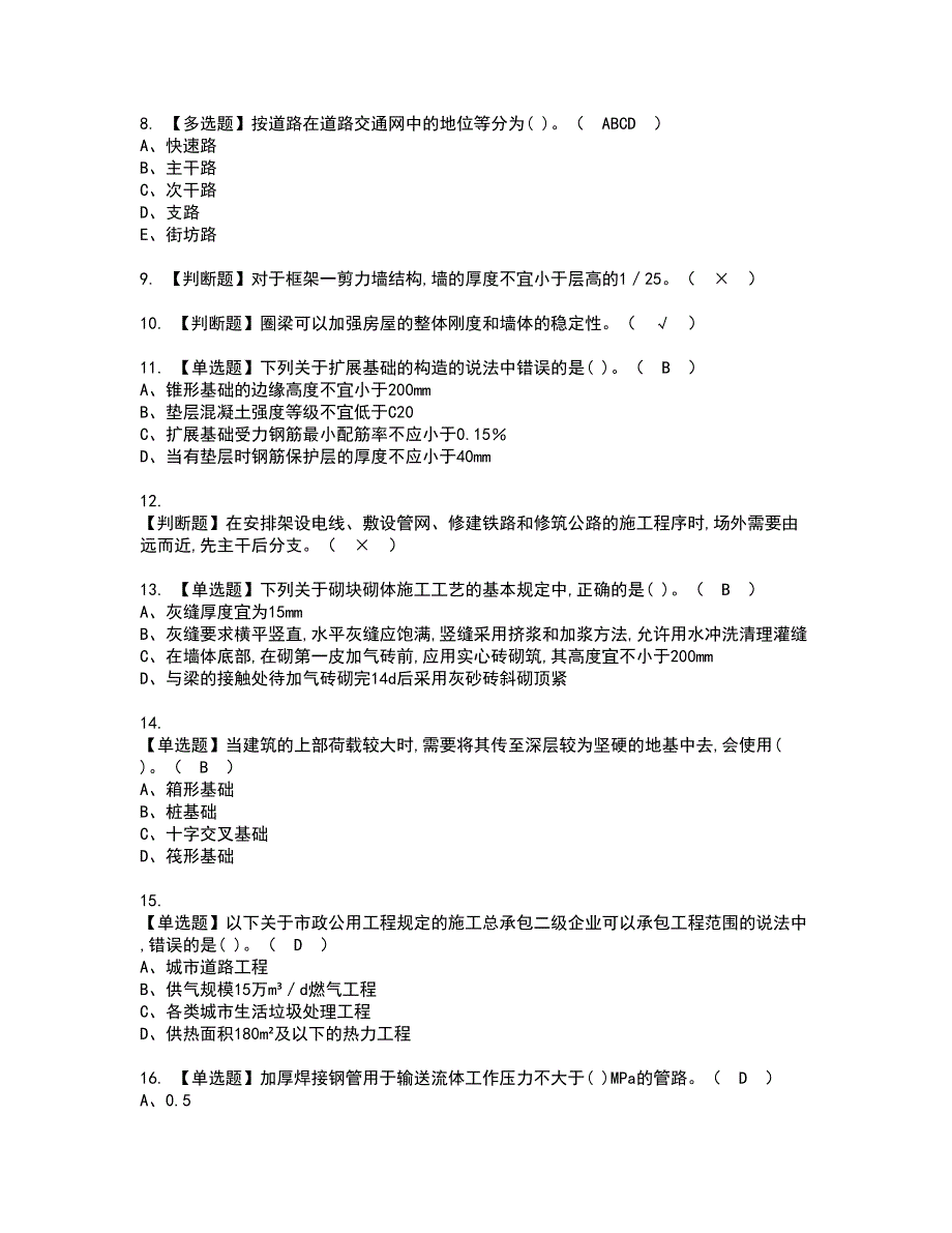 2022年标准员-通用基础(标准员)资格证书考试及考试题库含答案第9期_第2页