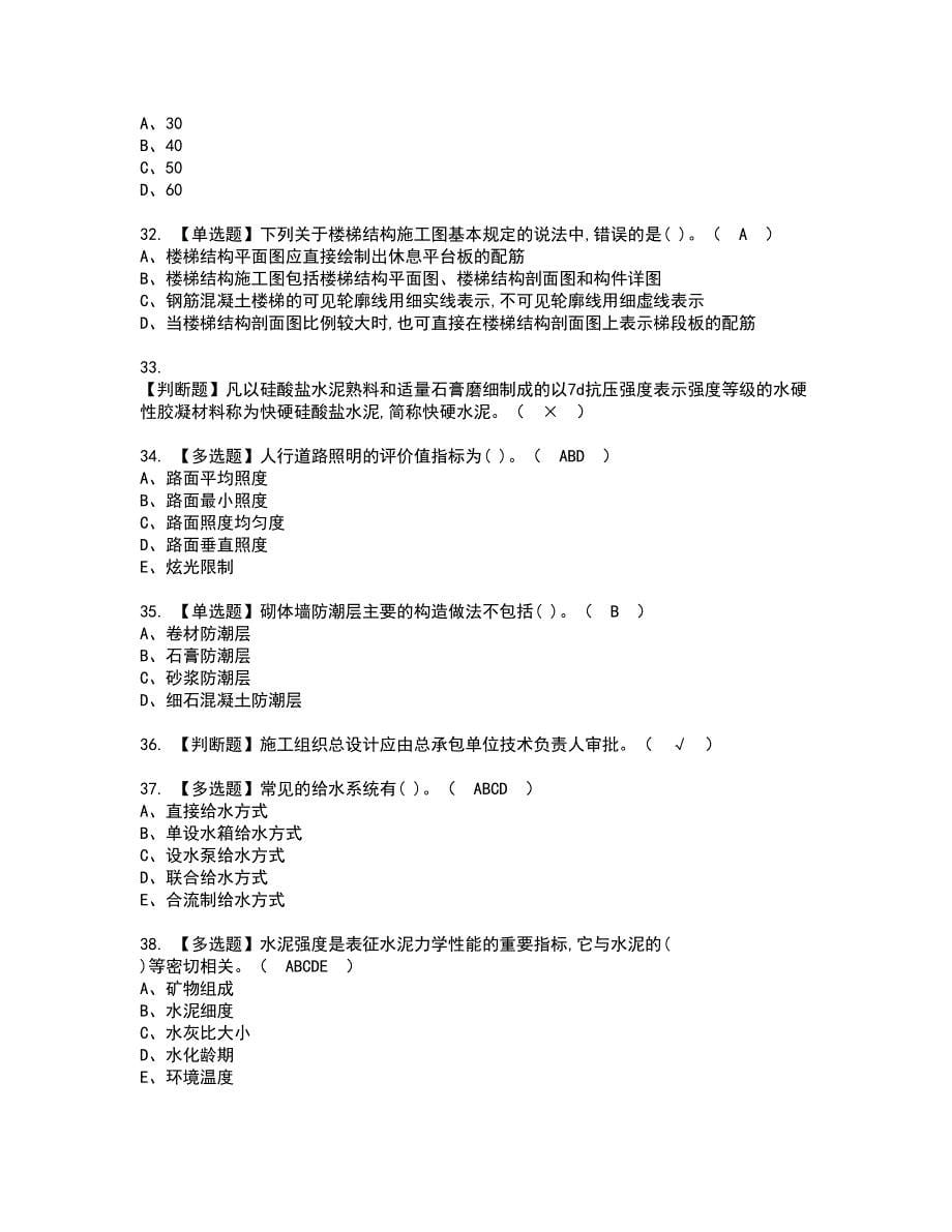 2022年标准员-通用基础(标准员)资格证书考试及考试题库含答案第9期_第5页