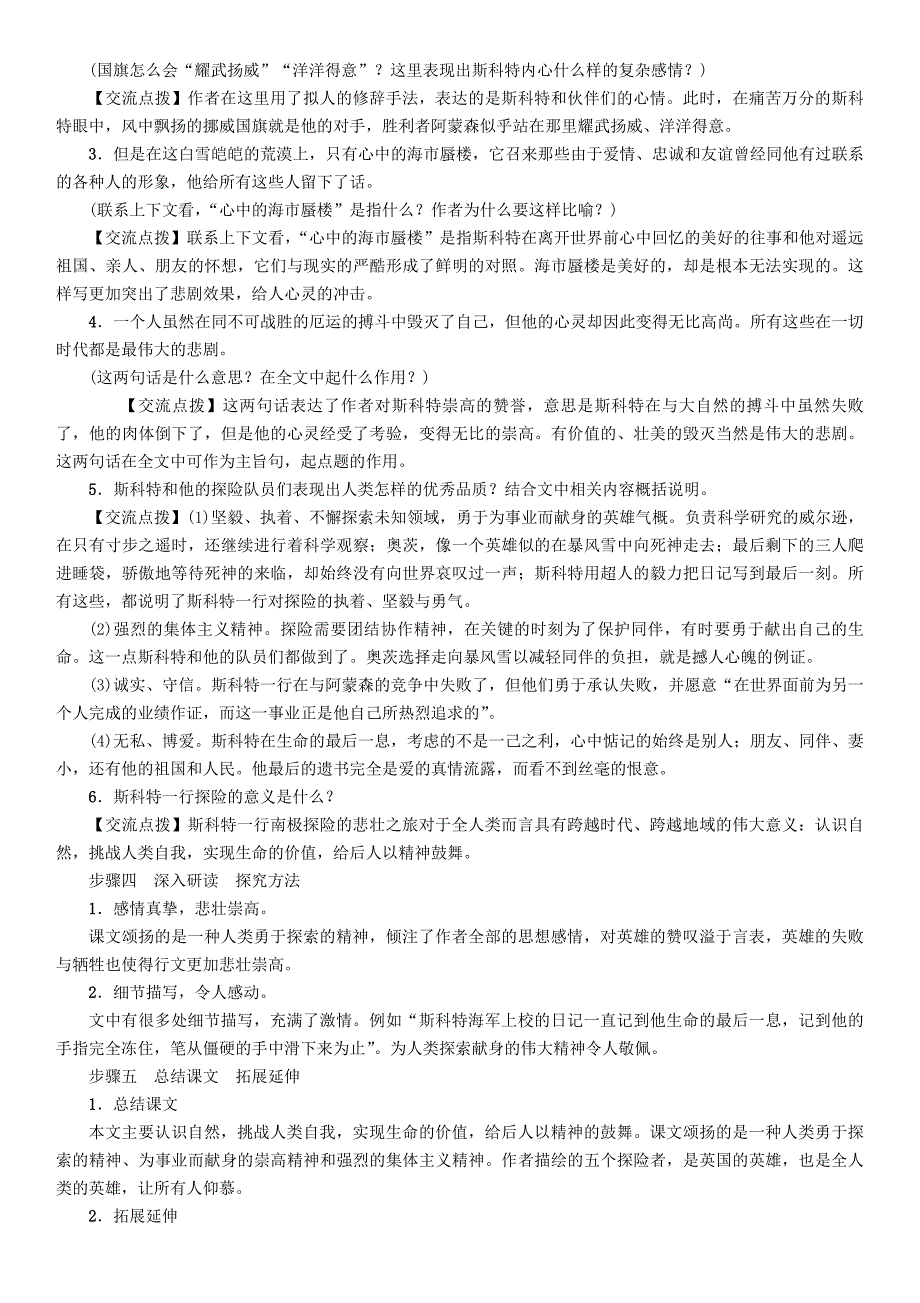 【最新】七年级语文下册第6单元21伟大的悲剧教学案人教版_第3页