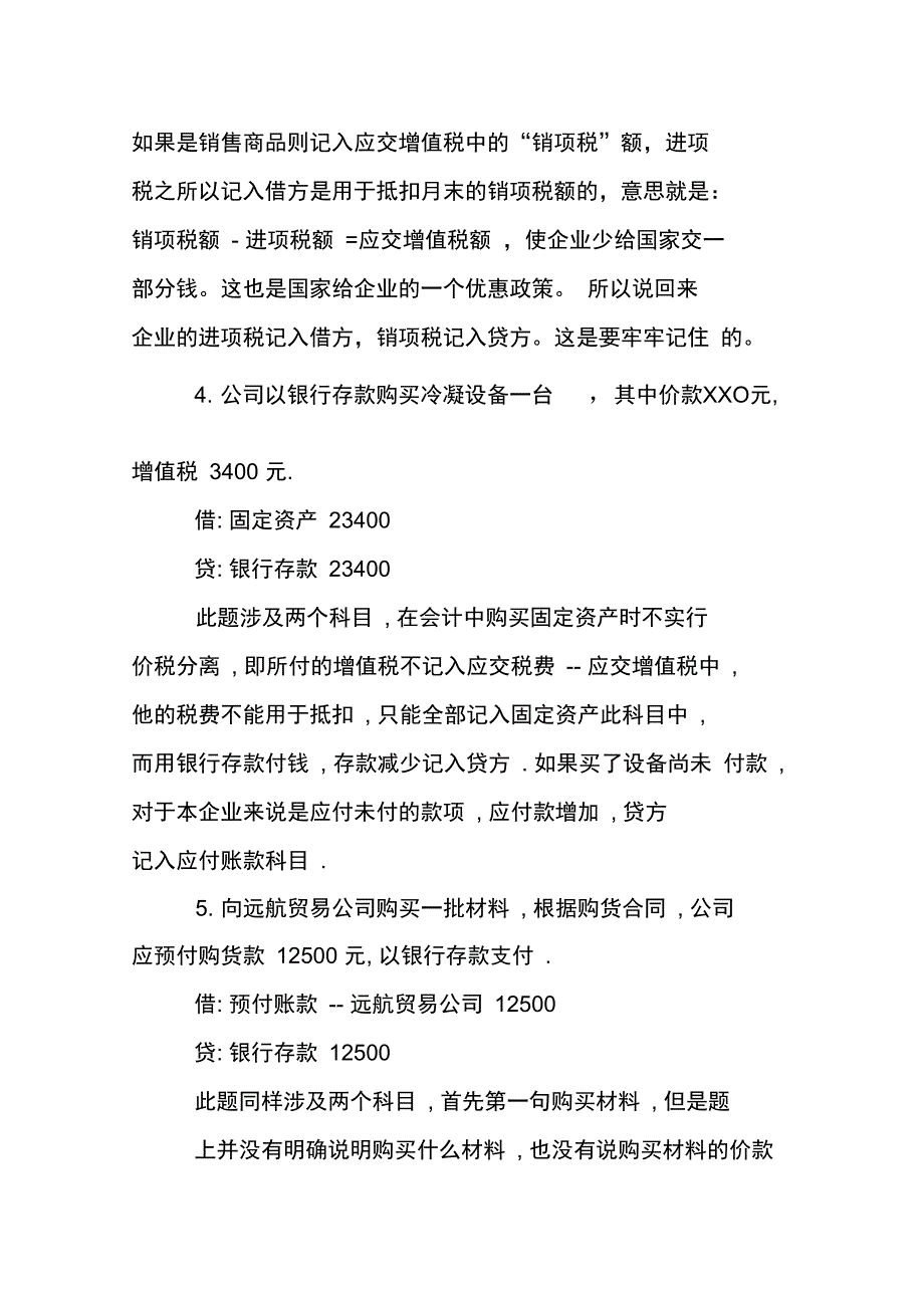 基础会计综合题复习资料一_第3页