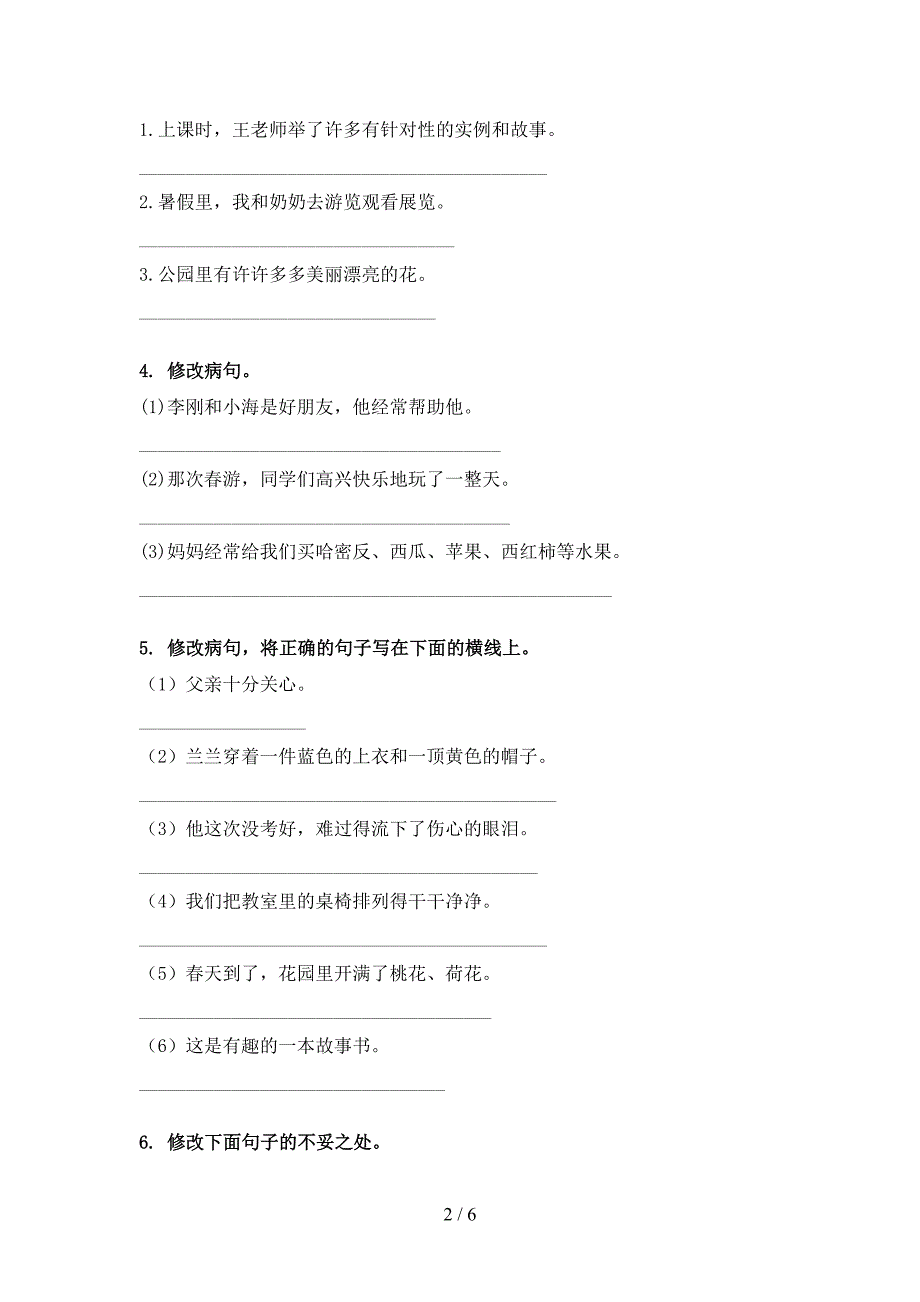 部编人教版四年级语文下学期修改病句专项课间习题_第2页