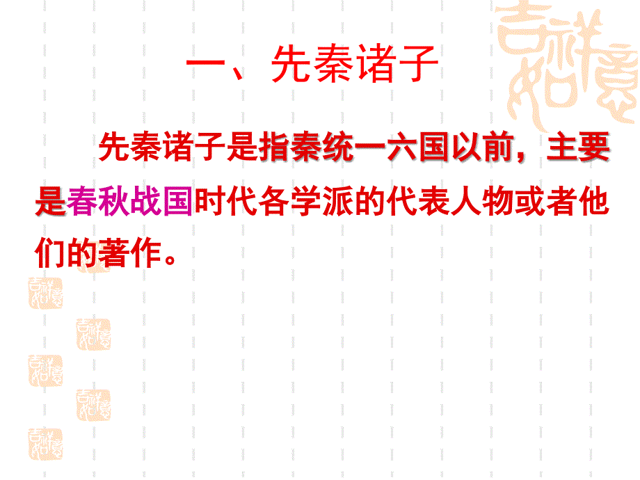 先秦诸子概说_第2页