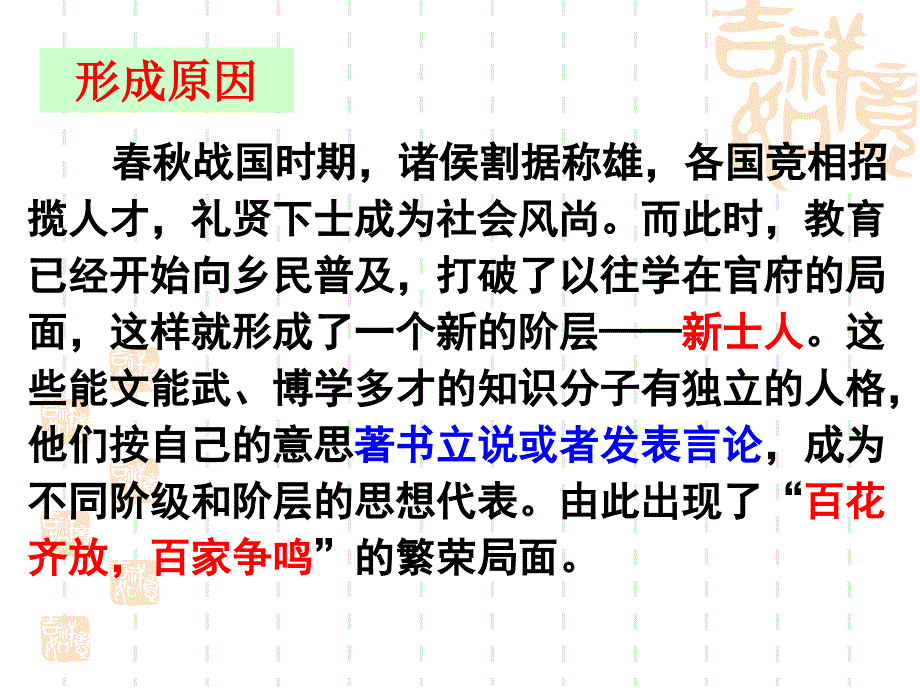 先秦诸子概说_第3页