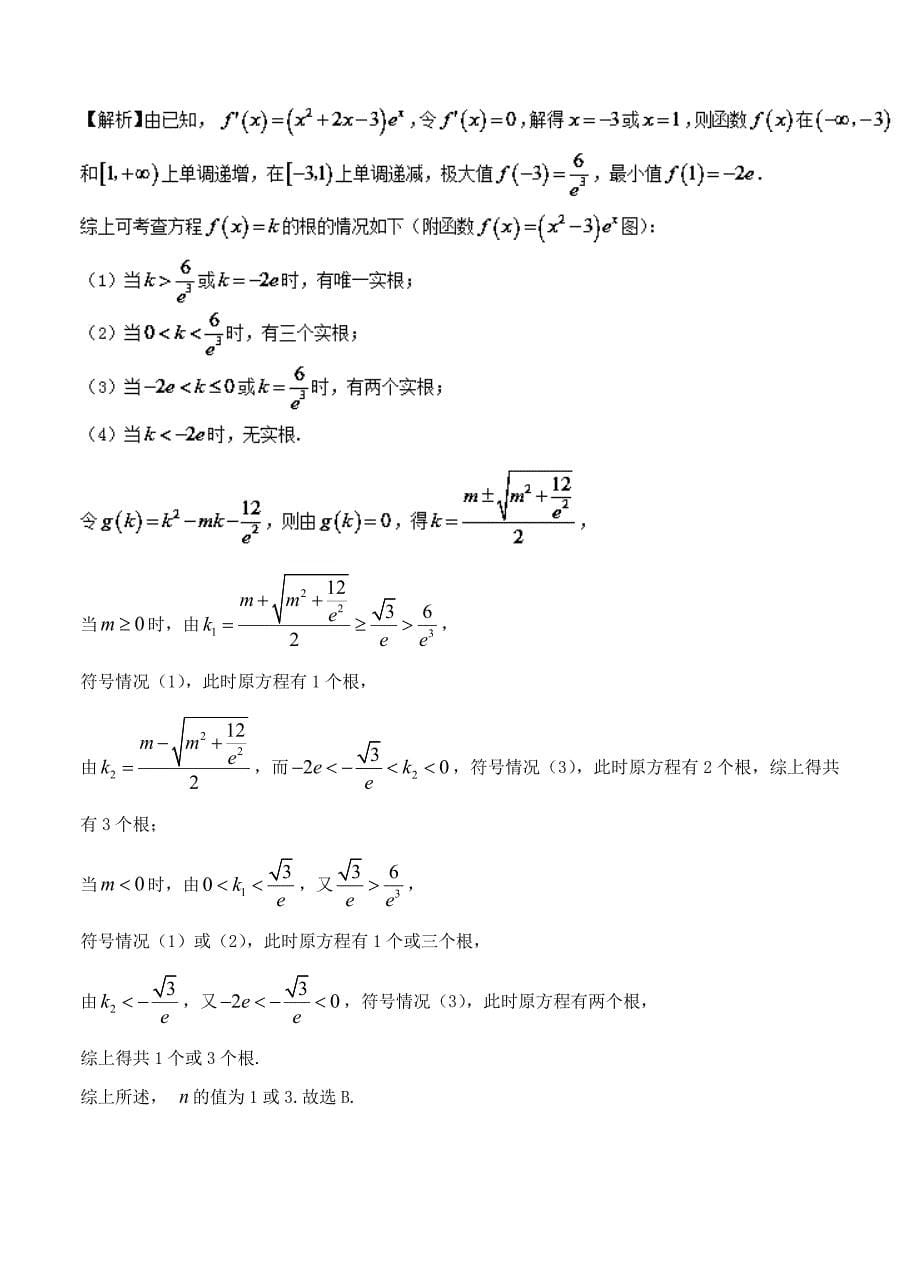 新版高三数学文二模金卷分项解析：专题03导数与应用含答案_第5页