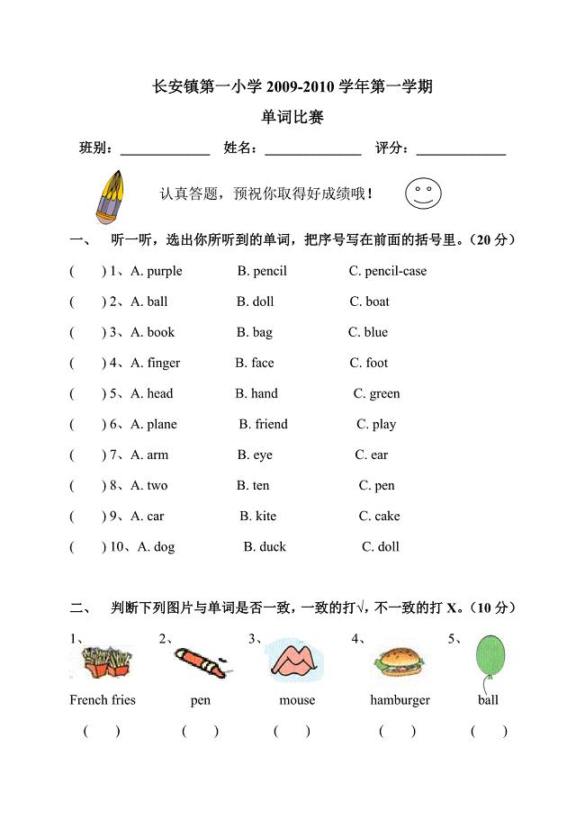 小学三年级英语上册单词比赛试卷.doc