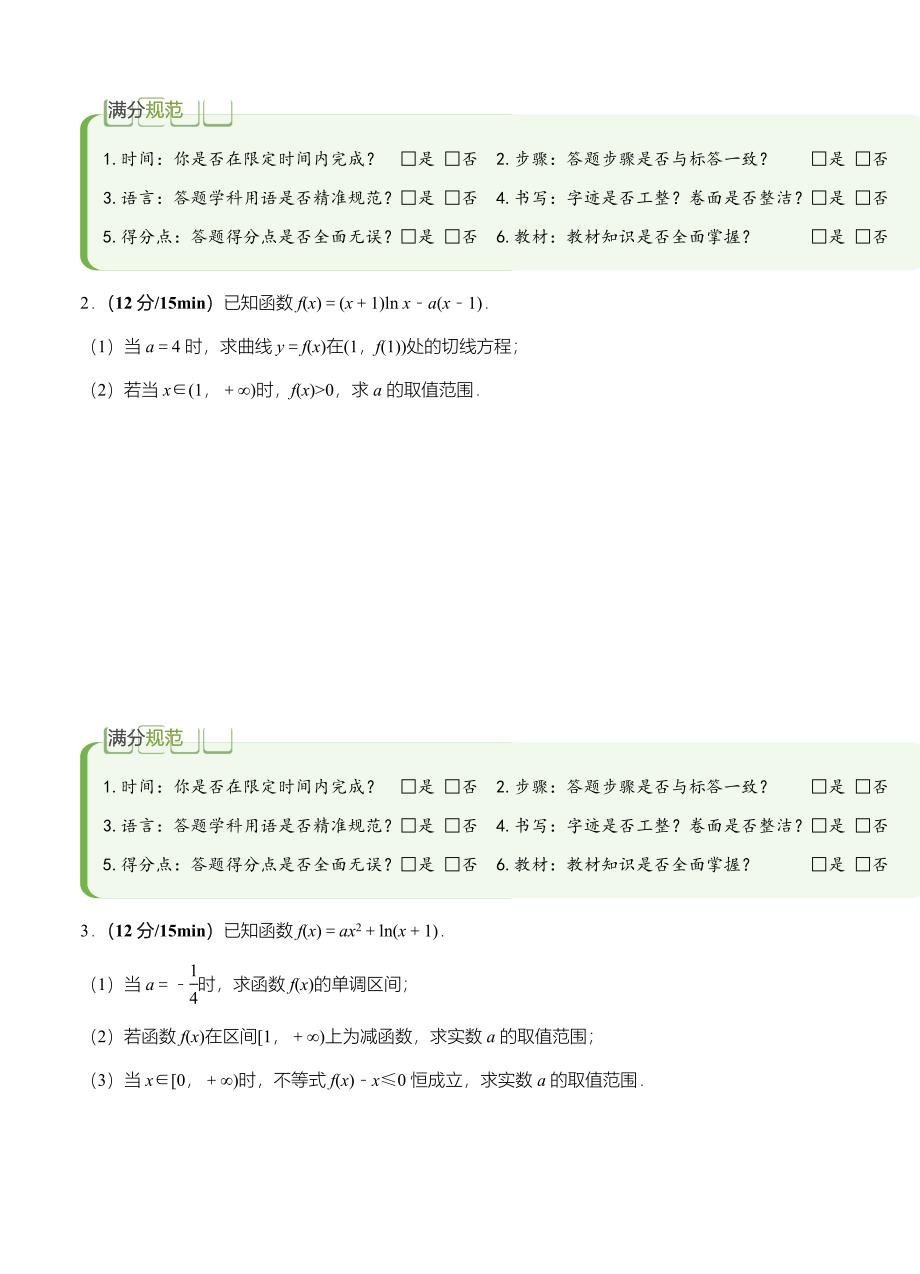 高考备考“最后30天”大冲刺 数学 专题十 函数与导数理 学生版_第3页