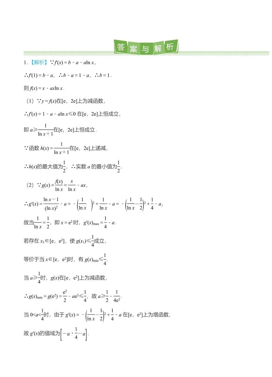 高考备考“最后30天”大冲刺 数学 专题十 函数与导数理 学生版_第5页