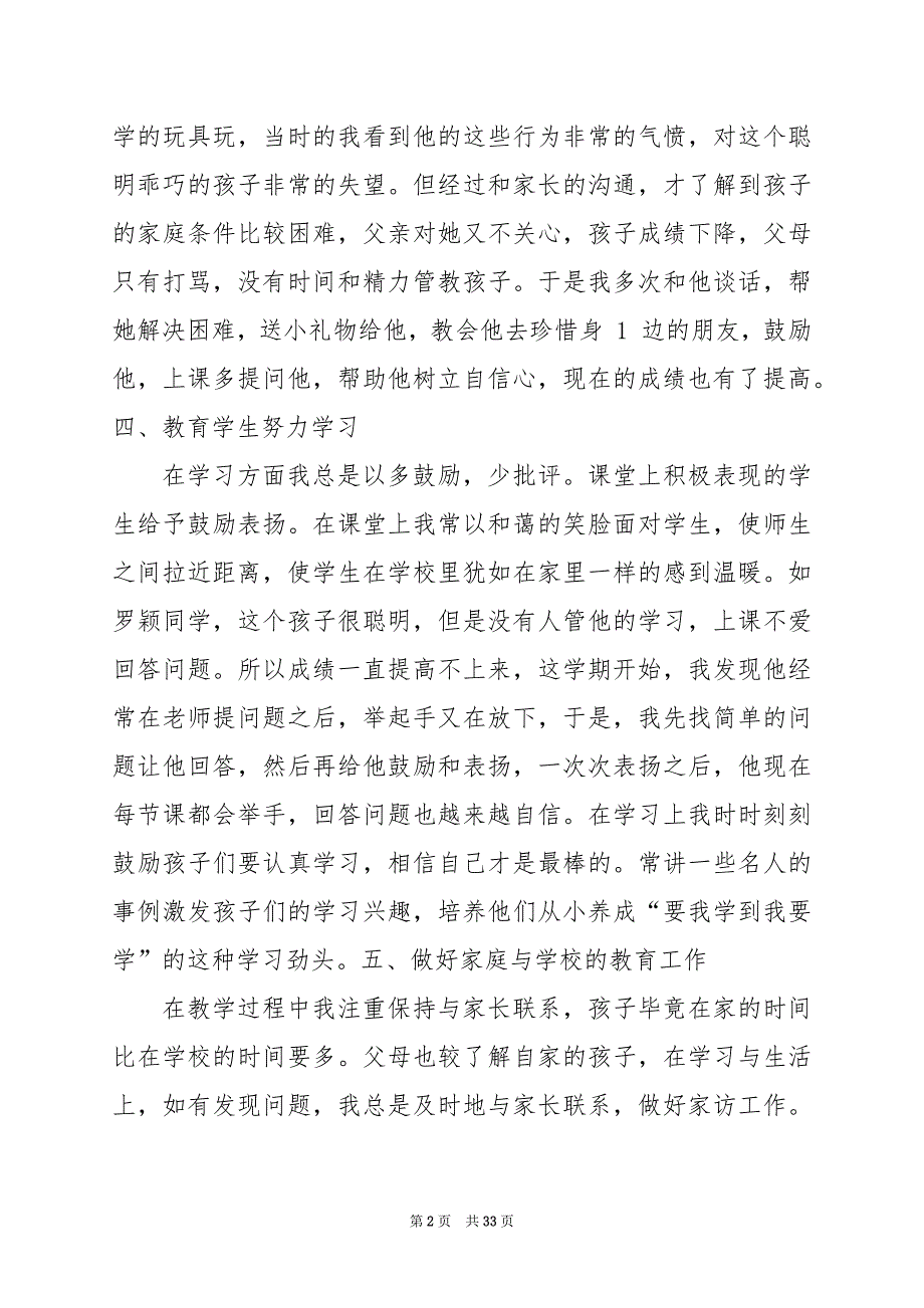 2024年二年级上半学期班主任工作总结_第2页