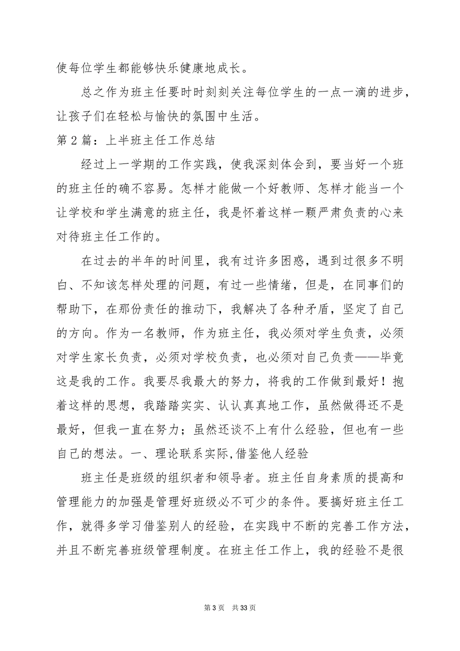 2024年二年级上半学期班主任工作总结_第3页