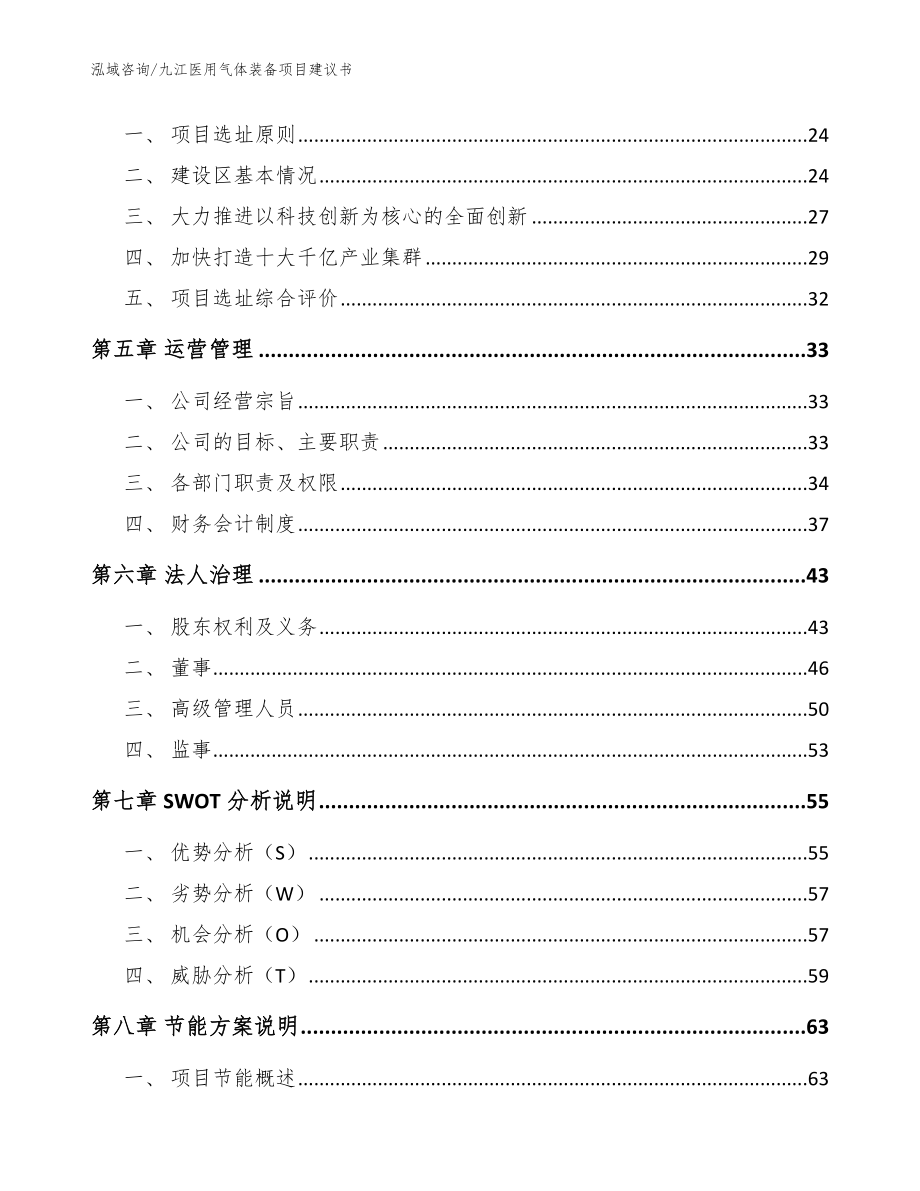 九江医用气体装备项目建议书参考范文_第2页