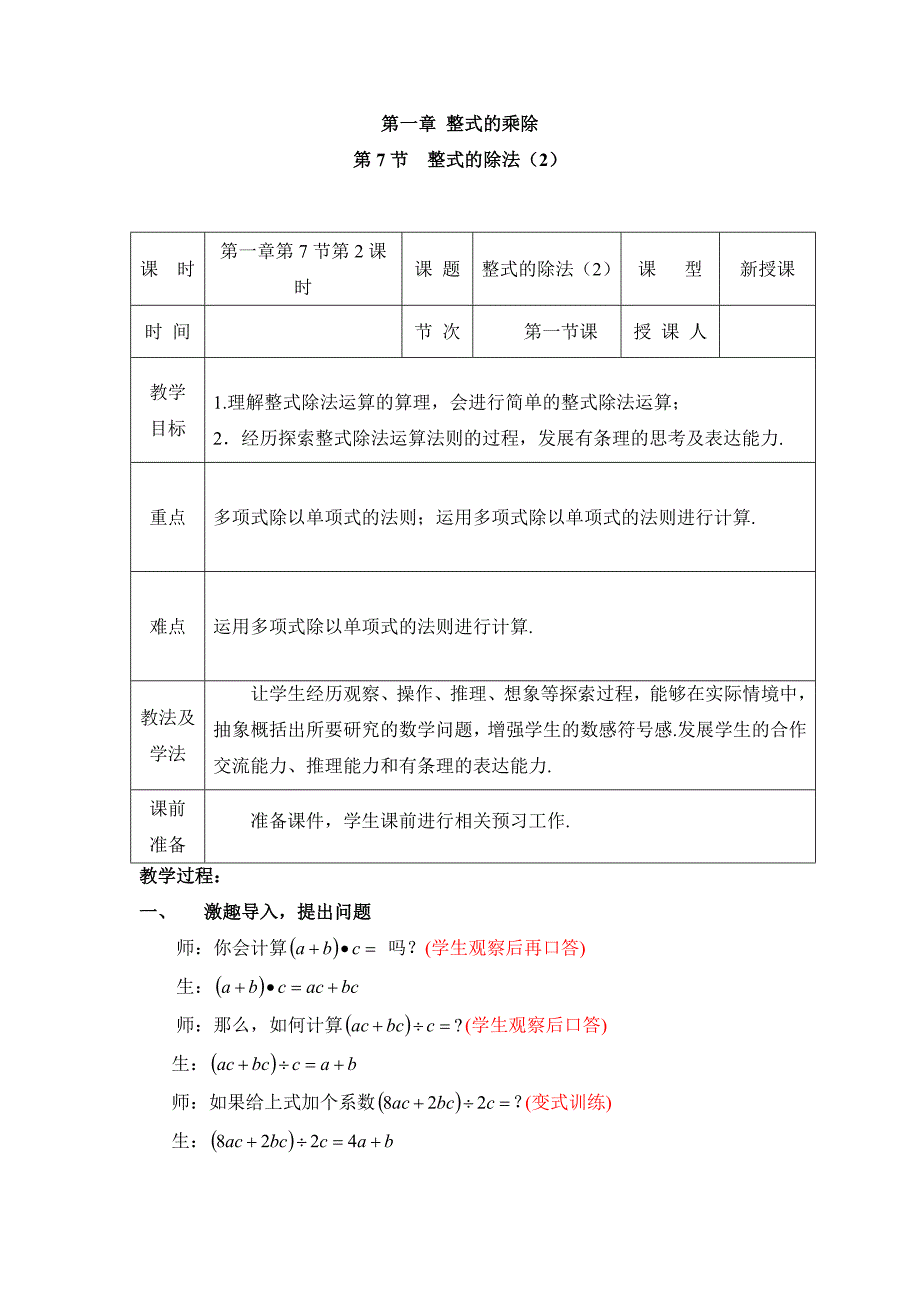 新北师大版七年级数学下册一章整式的乘除7整式的除法多项式除以单项式教案3_第1页