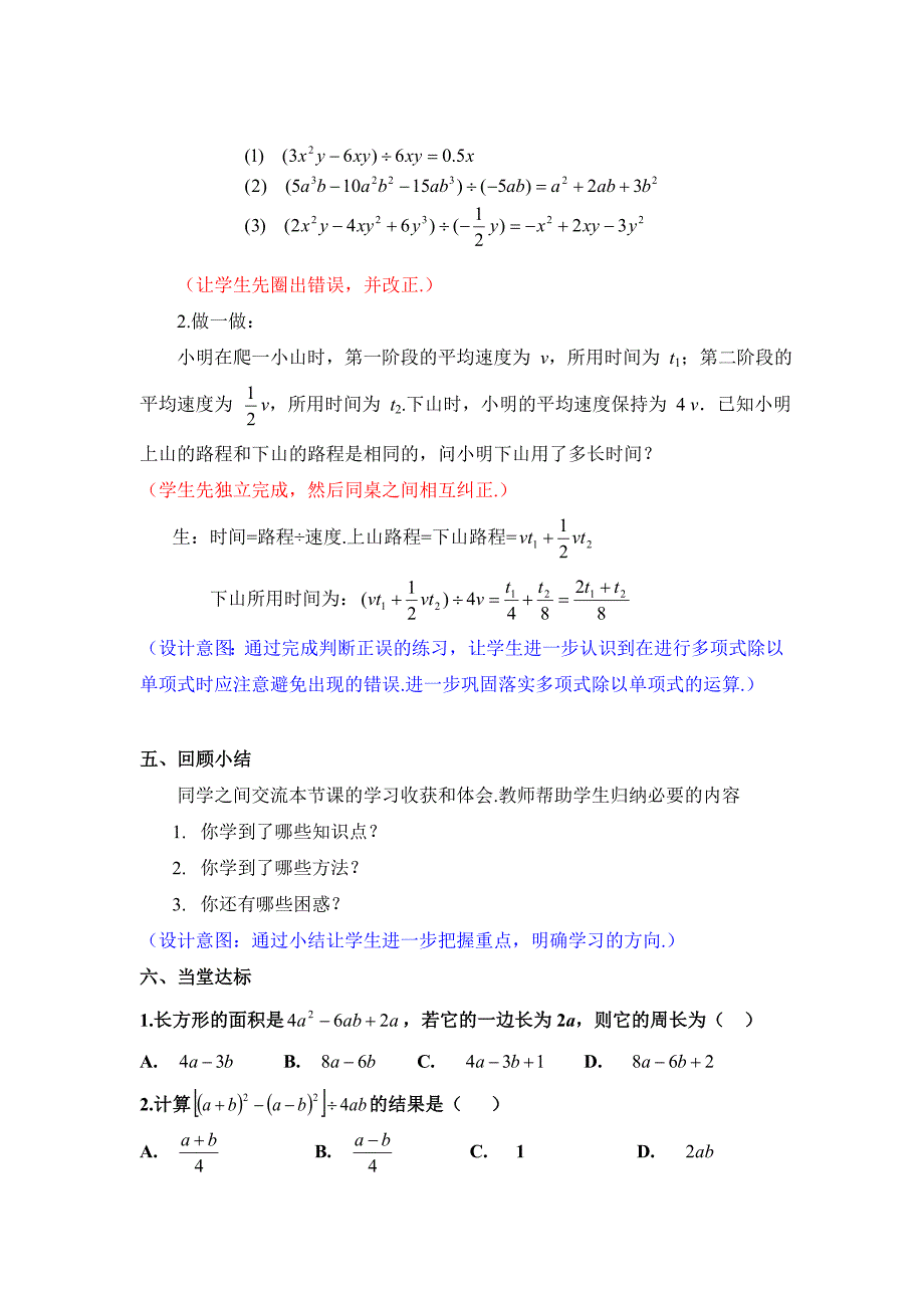 新北师大版七年级数学下册一章整式的乘除7整式的除法多项式除以单项式教案3_第4页