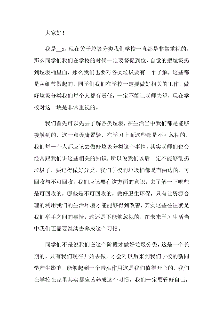 2022年垃圾分类演讲稿15篇_第3页