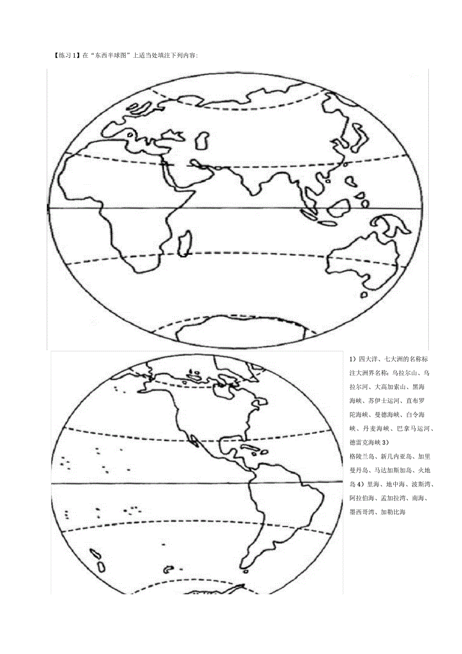 世界地图填充空白图_第1页