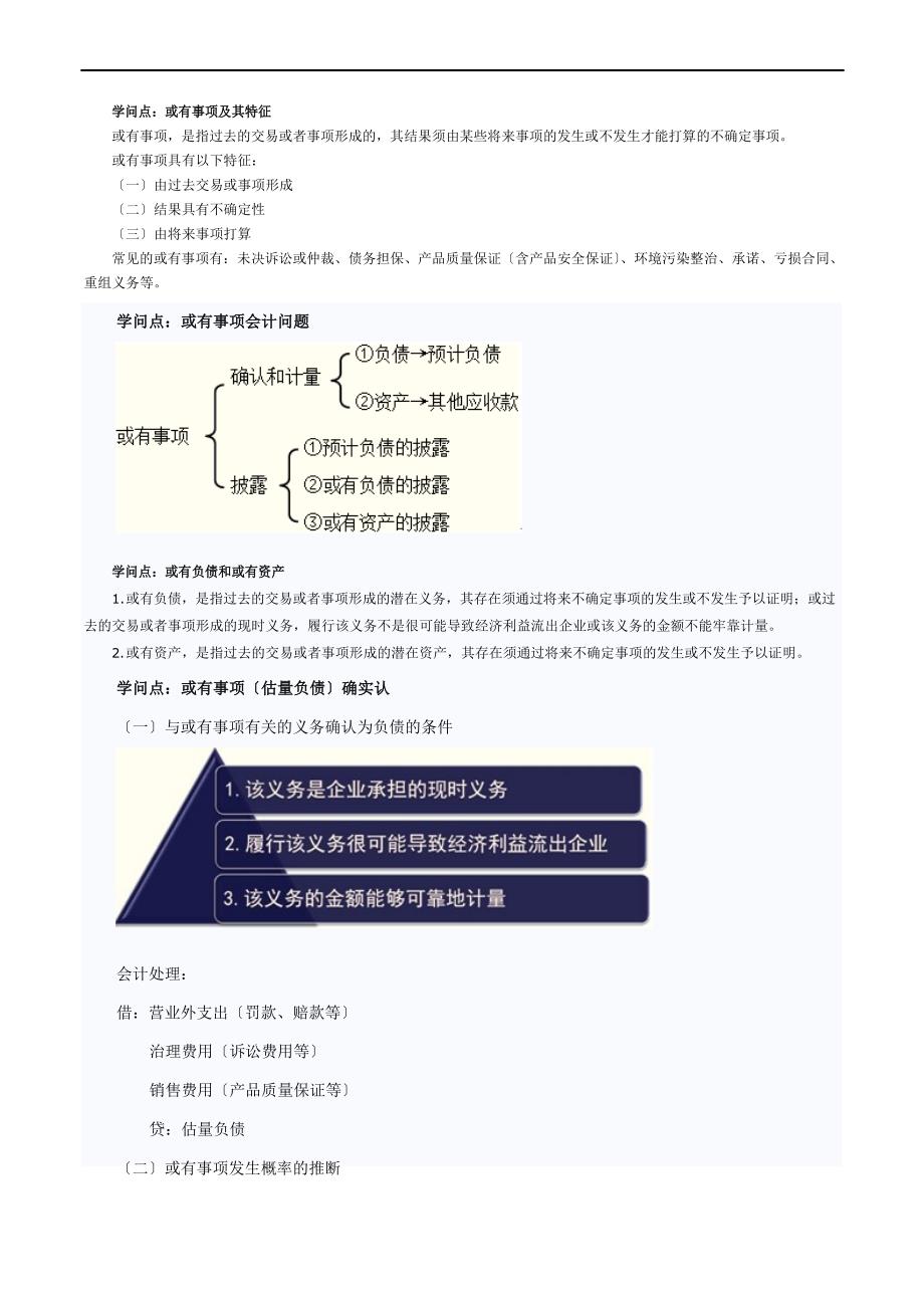 2023年注册会计师考试会计预习知识点_第1页