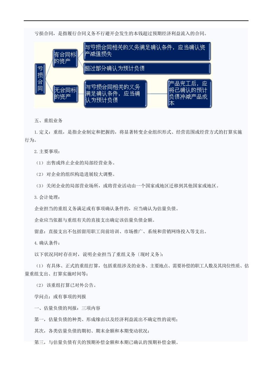 2023年注册会计师考试会计预习知识点_第4页