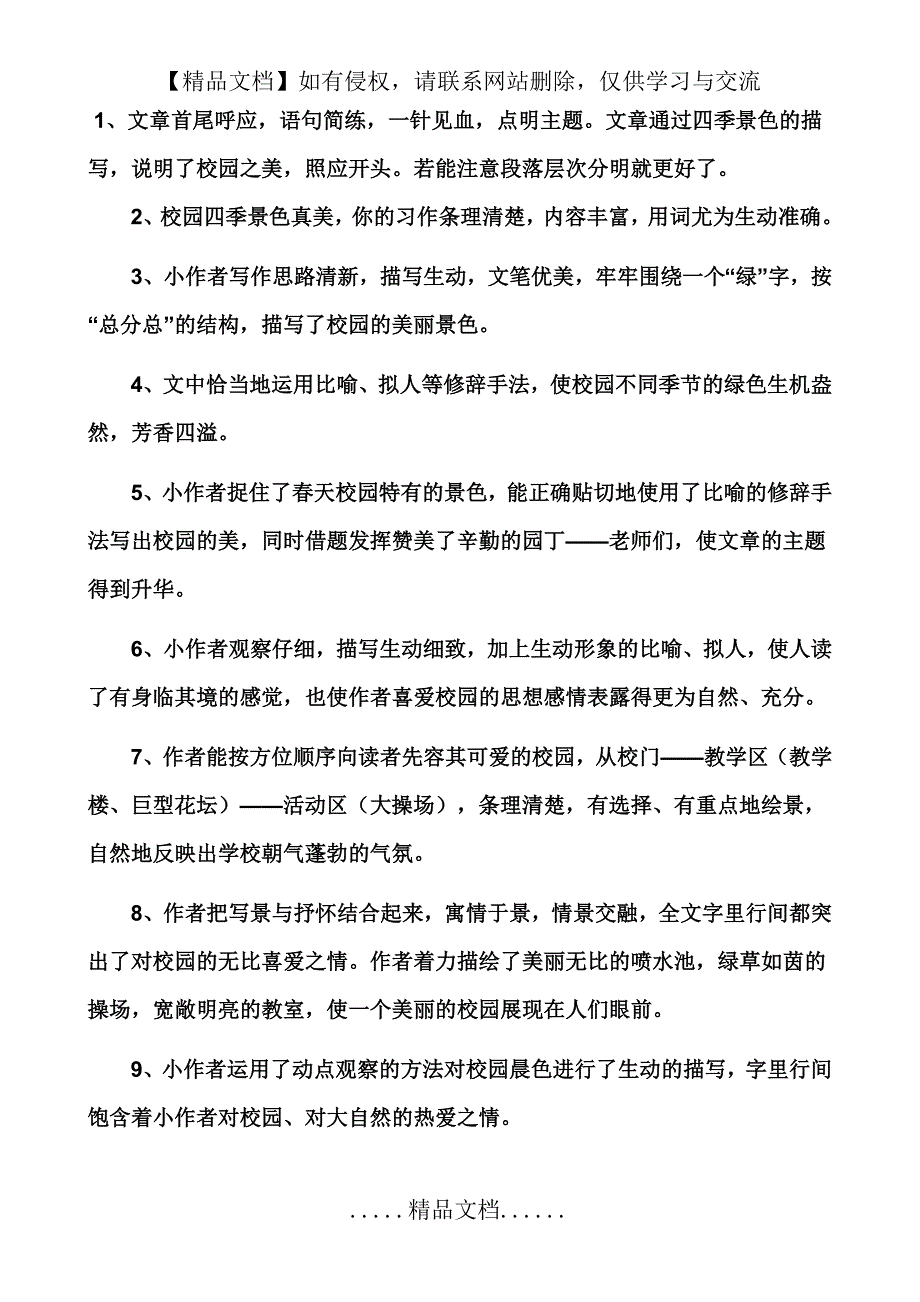 《美丽的校园》评语_第2页